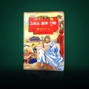 도서관에서 만나는 그리스.로마 신화 | 영화 오디세이 보기 전 만화 책 추천, 만화로 보는 그리스 로마 신화 홍은영 서영