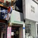 대법 | 대구 사주 신년운세 부부철학원 여자사장님 옮기신위치 정보 대법철학원