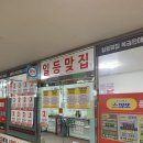 일등맞집