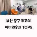 군산현대이비인후과의원 | 부산 중구 이비인후과 추천