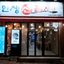 인생산꼼