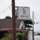 애월 고즈넉 이미지