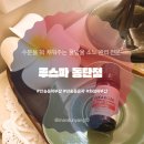 화성루 | 반송동피부관리샵 루스파 동탄점 물방울 소노 관리 후기 (수분관리, 주차 정보)