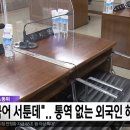 전북지방노동위 &#34;한국어 서툰데&#34;.. 통역 없는 외국인 해고 &#39;부당&#39; 이미지