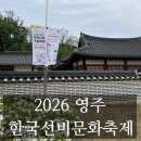 정음교육 | 2026 영주 한국선비 문화 축제 with 어린이 선비축제 선비세상 방문 후기 및 주차정보