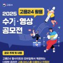 (~ 08/20) 2025 고용24 활용 수기·영상 공모전 이미지