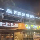 [인천중구술집] 분위기 좋고 안주도 맛난 ❤️친절한옥이씨❤️ 추천