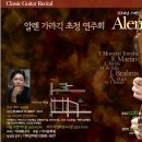 Alen Garagic 초청 클래식기타 리싸이틀(중주 배장흠) 포스터 / 11월18일, 20일 이미지