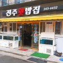 진주횟밥집 이미지