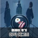 에그즈 | 스팀 병맛 요리 게임 아틱 에그즈 (Arctic Eggs) 플레이 후기