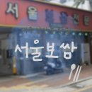 남문돼지국밥 | 대구 남문시장 유명 맛집 “서울보쌈” 돼지국밥, 암뽕국밥 솔직후기