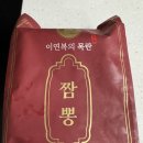 마트앤마트 | 이연복의 목란 짬뽕 밀키트(오리지널)//마일드와 맵기 선택 가능//컬리앤(N)마트 구매 후기