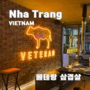 베테랑 | 나트랑 한식당 베테랑 삼겹살 갈비살 내돈내산 후기