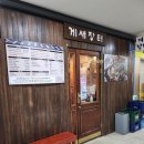 강남역 게새장터 연어장덮밥 후기