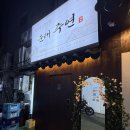 주연 | 문래 술집 문래 '주연' 내돈내산 후기 3시까지 영업