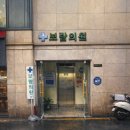 보람의원 이미지