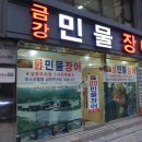 금강민물장어 이미지