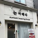 눈바래다에서 지방소멸리프팅 받고 온 후기