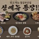 철길부산집원주단계점