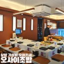 상암가게 | 가성비 좋은 상암 오마카세 오사이초밥