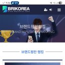 브랜드평판 11월 나왔습다 11월로 투표해주세요 이미지