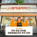 큰맘할매순대국 이미지
