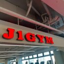 제이원짐 이미지