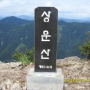 제206차 1월 경북 청도 상운산 신년 시산제 정기산행 안내 이미지