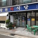 합천회식당 이미지