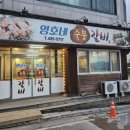 영호네숯불갈비 | 홍천 돼지갈비/고추장삼겹살 <영호네숯불갈비> 솔직후기