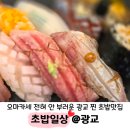 수원외식타운활어직판 | 광교 초밥 맛집, 초밥일상 아이와 다녀온 찐만족 후기!