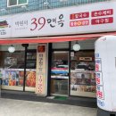 박원석39면옥 이미지