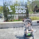 휴게실쉼터 | 서울대공원 동물원 아기쉼터 유아휴게실 아기랑 후기 위치 기저귀갈이대