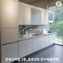 한샘구미점 2층 전시제품이야기《판매완료◇새로전시될 주방을 기대해주세요!》 이미지