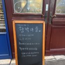 양도마을주유소 | 반여동 맛집 함박마을 반여점, 수제 함박스테이크 맛집 인정