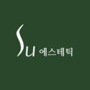 에스테틱수 - 부평구 | 에스테틱수