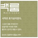 영화 백룸 후기, 보고 나면 세상이 전부 백룸처럼 보인다