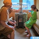 모둠북(야간) | 찜질방 데이트 어디까지 가봤니? 겨울실내놀거리 5곳
