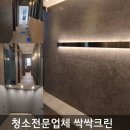 강남 병원 인테리어청소 논현역 메디컬빌딩 병원 준공청소 후기