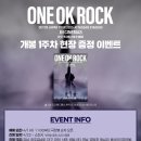 김연지 단독 콘서트 in 대구 | 원오크락 내한 DETOX Asia Tour 2026 첫콘 후기 | 원오크락 콘서트 영화 개봉 정보