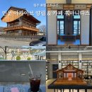 청주흥덕도서관 문화교실1 | 청주 인문아카이브 양림 &amp; 카페 후마니타스 ] 청주 이색카페 추천, 도서관과 카페가 함께 있는 청주...