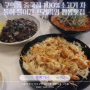 서울 구의) 건대 짬뽕 맛집 찾으신다면 모든 메뉴가 맛있는 광진구 중국집 짬뽕가온