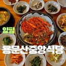 용문사 블루리본 맛집 용문산 중앙식당 내돈내산 솔직후기