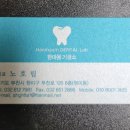 한마음치과기공소 이미지