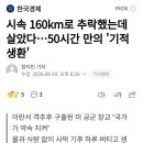 시속 160km로 추락했는데 살았다...미 공군 대령, 50시간 만의 기적 생환 이미지
