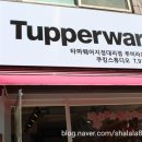 타파웨어홈파티스스튜디오 이미지