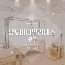 뮤토바디필라테스