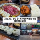 삼대째 손두부 | [경기/용인] 용인 기흥 경기도 어린이 박물관 맛집 "삼대째손두부" 내돈내산 솔직후기