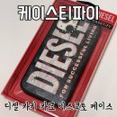 세이프비 | 케이스티파이 디젤 카키 카모 비스코토 케이스 아이폰15 후기(맥세이프 가능)