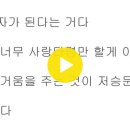 Re: 음양이라는 것은 상대성 있는데 그 상대성에게 비등할 적에는 즐거움이 되지만 자신감 있는 기운이 없을 적에는 저승 문호가 된다 이미지